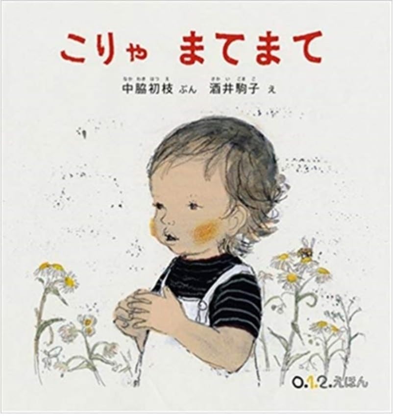 9784834023435 こりゃまてまて