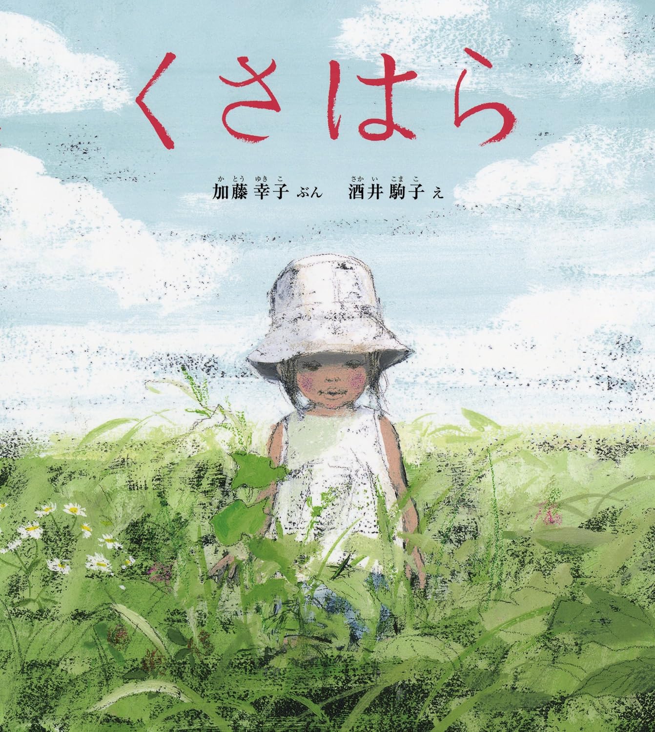9784834026849 くさはら