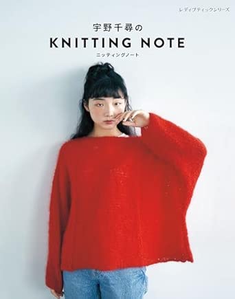 9784834786835 宇野千尋のＫＮＩＴＴＩＮＧ　ＮＯＴＥ　ニッティングノート