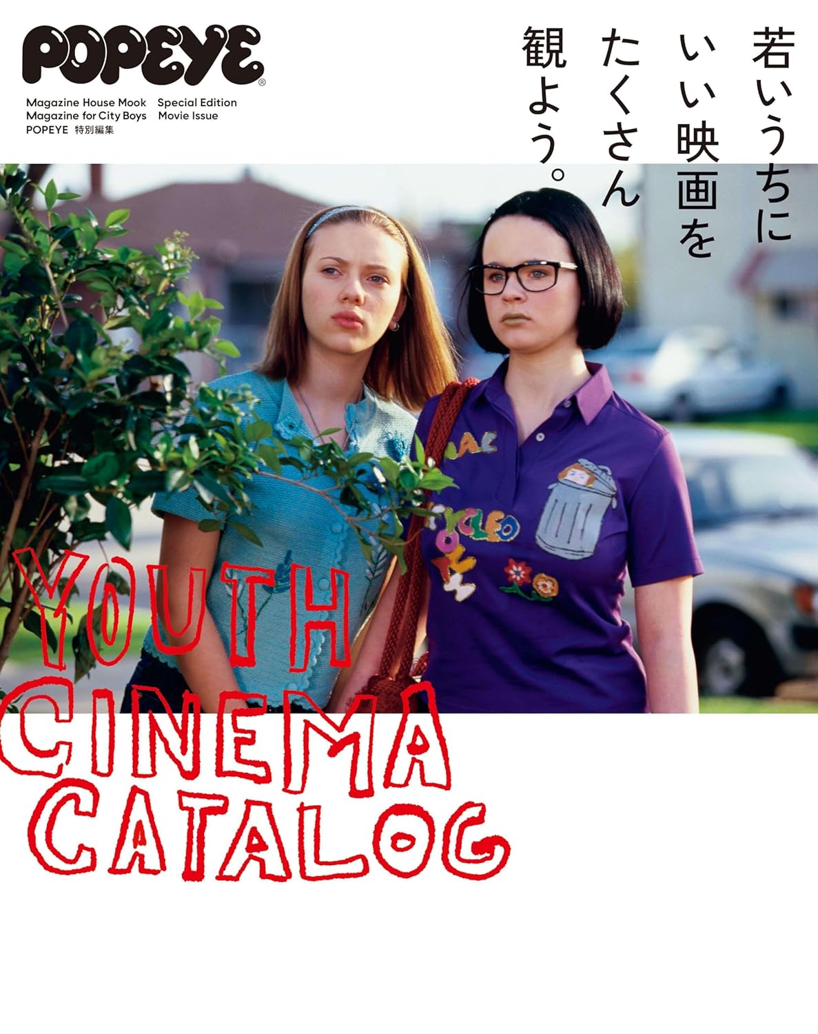 9784838756490 若いうちにいい映画をたくさん観よう。