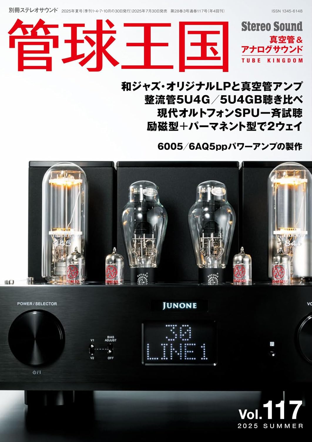 9784880735559 管球王国　Ｖｏｌ．１１７（２０２５ＳＵＭＭＥＲ）