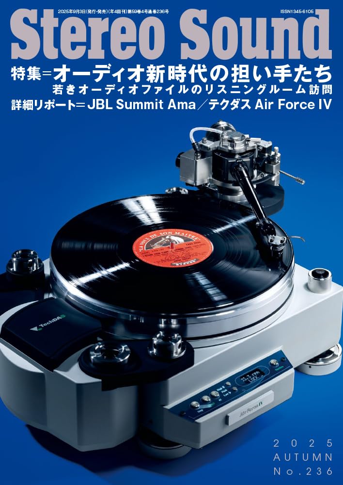9784880735573 季刊ステレオサウンド　Ｎｏ．２３６（２０２５年秋号）