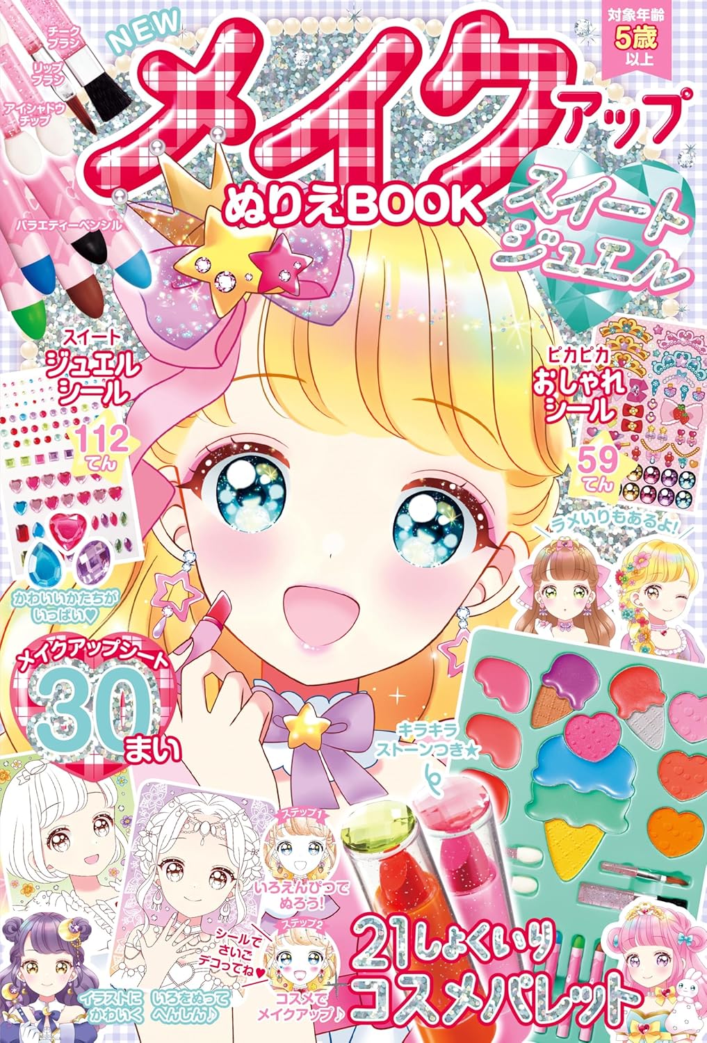 9784885748509 ＮＥＷメイクアップぬりえスイートジュエル