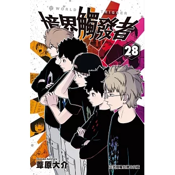 9786260245153 境界觸發者 28